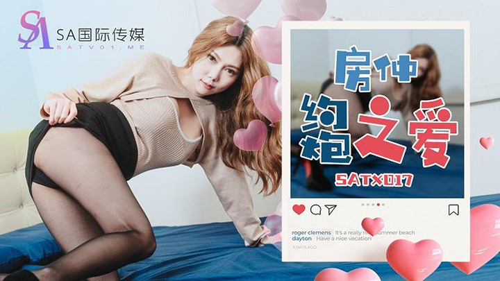 房仲约炮之爱　斑斑　SATX017