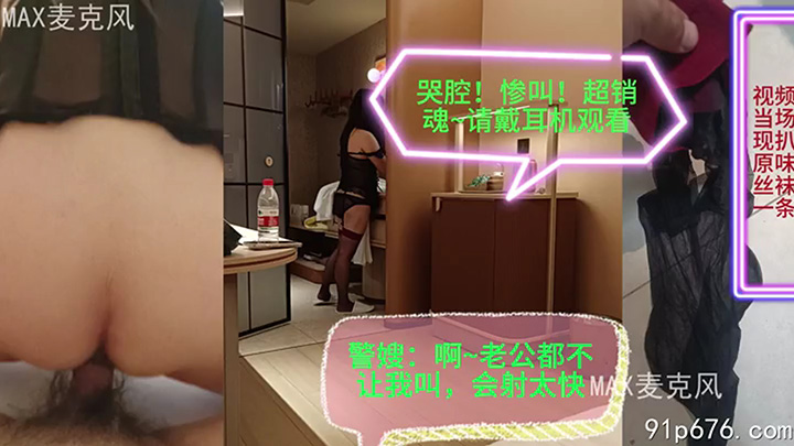 真实警嫂第四部情趣丝袜哭腔叫床包射